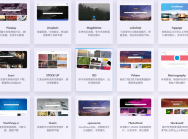 全网免费正版素材网站合集（图片/字体/音视频/工具）
