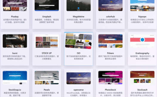 全网免费正版素材网站合集（图片/字体/音视频/工具）